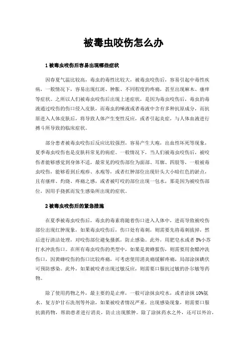 被毒虫咬伤怎么办