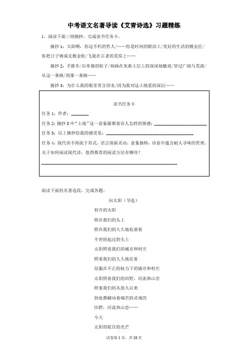 中考语文名著阅读《艾青诗选》习题含答案