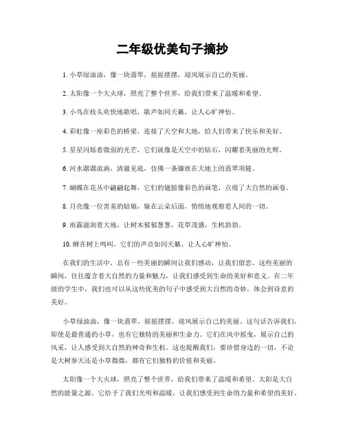 二年级优美句子摘抄
