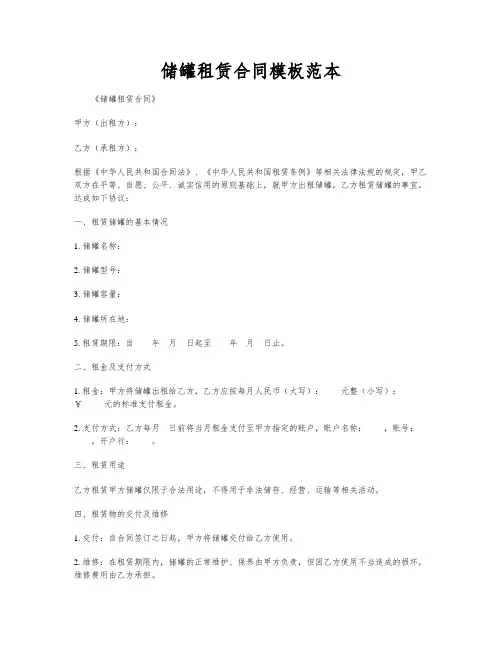 储罐租赁合同模板范本