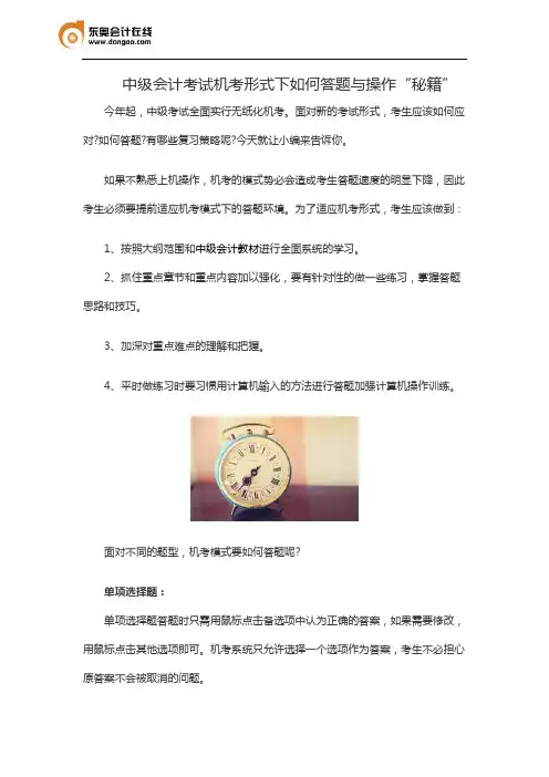 中级会计考试机考形式下如何答题与操作“秘籍”
