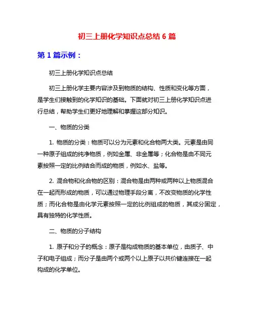 初三上册化学知识点总结6篇
