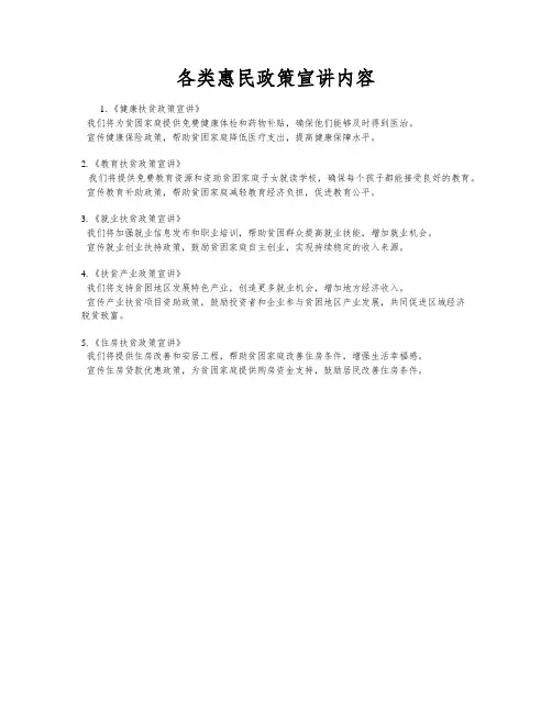 各类惠民政策宣讲内容
