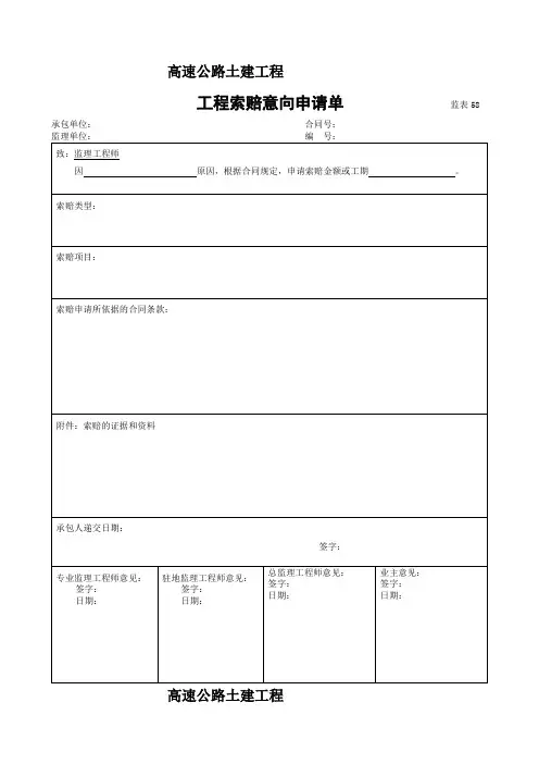工程索赔表格