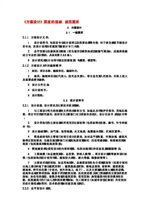 《方案设计》深度的国家规范要求