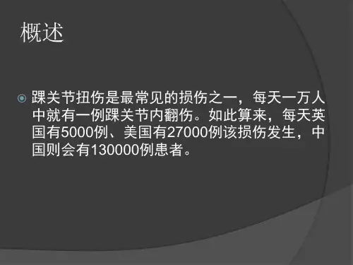 踝关节骨折分型