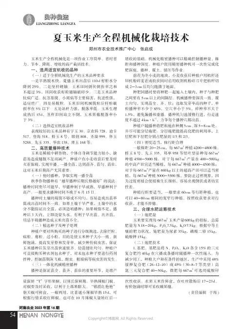 夏玉米生产全程机械化栽培技术
