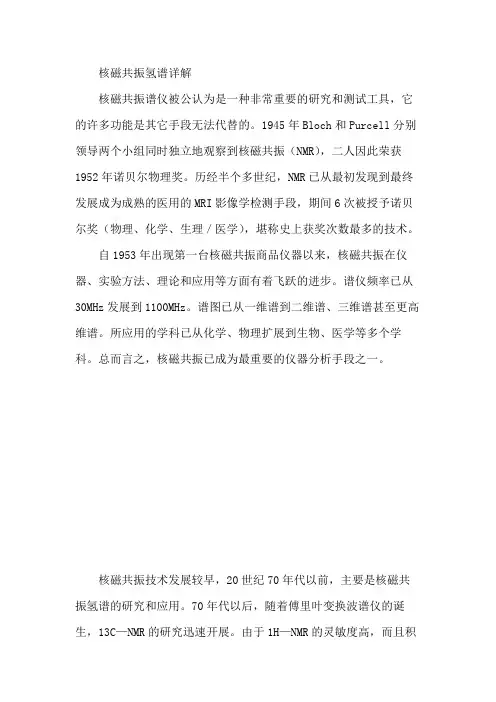 核磁共振氢谱详解