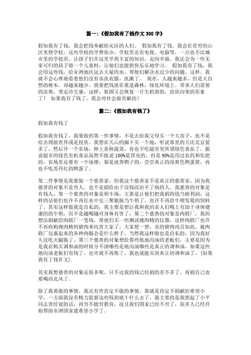 如果我有了钱作文