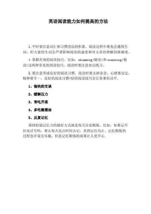 英语阅读能力如何提高的方法