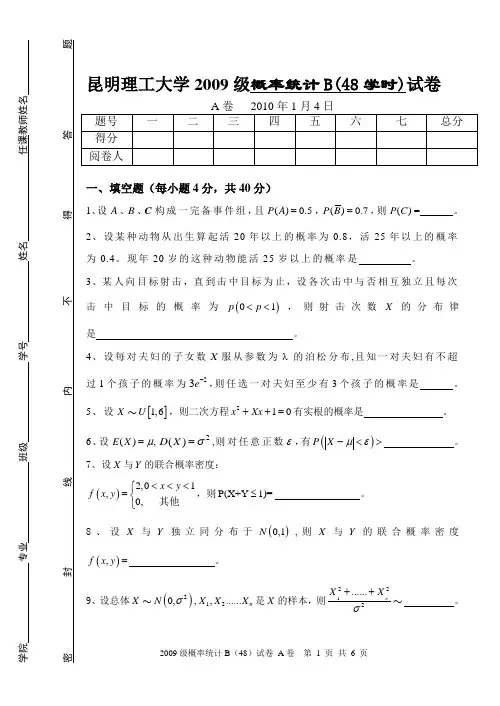 2009级概率统计B(48)A卷
