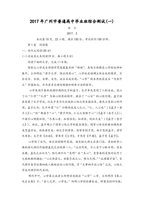 广东省广州市2020届高三3月综合测试(一)语文试题 Word版含答案