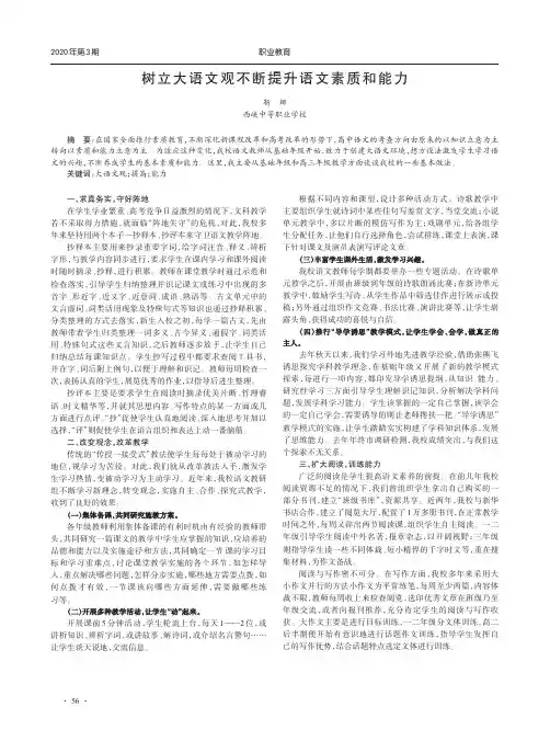 树立大语文观不断提升语文素质和能力