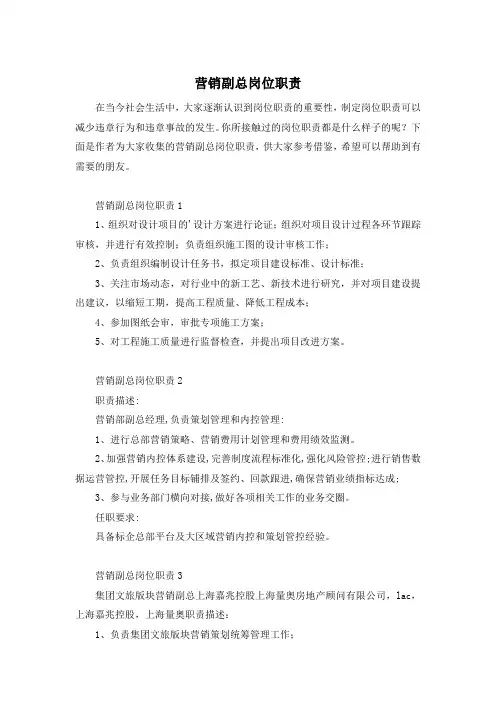 营销副总岗位职责