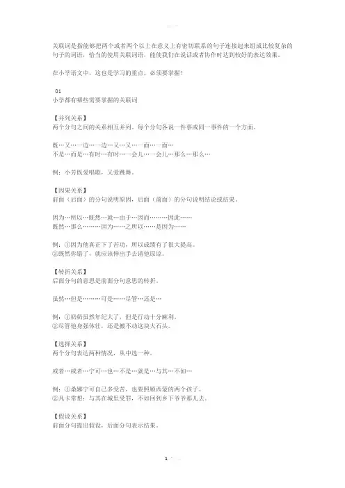 小升初关联词语专项练习