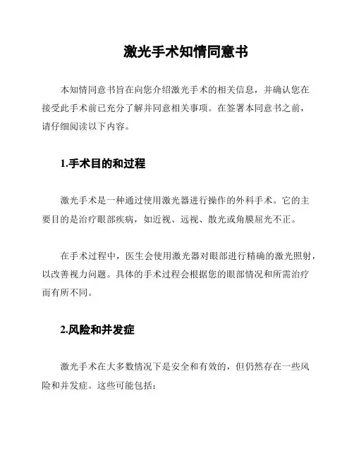 激光手术知情同意书