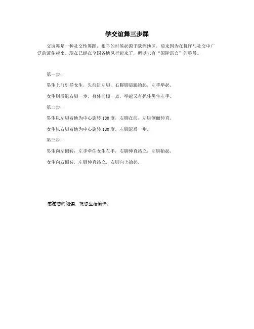 学交谊舞三步踩