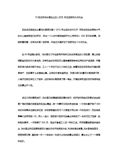 70后农民冯长革创业日入万元 抓住互联网大众机会