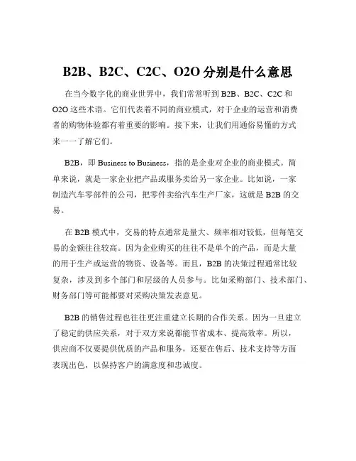 B2B、B2C、C2C、O2O分别是什么意思