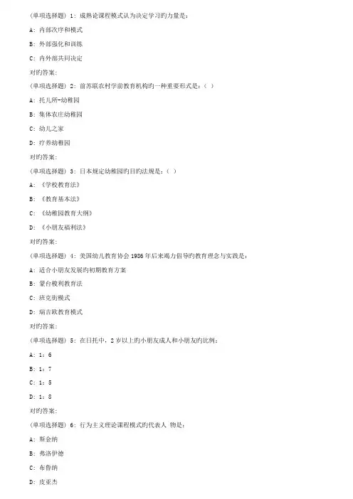 2023年东师比较学前教育学春在线作业
