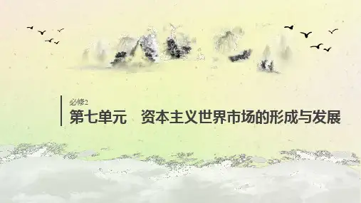 江苏专用高考历史大一轮复习第七单元资本主义世界市场的形成与发展第21讲两次工业革命课件新人教版