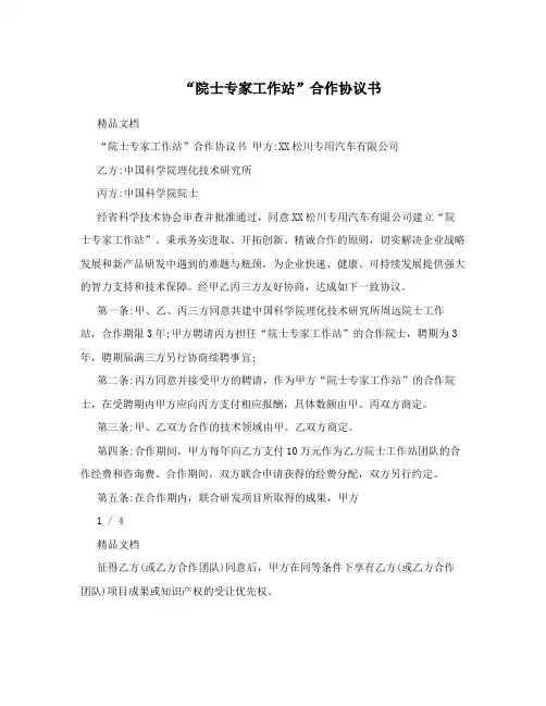 “院士专家工作站”合作协议书