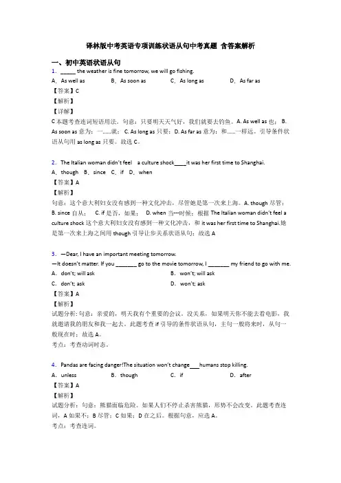 译林版中考英语专项训练状语从句中考真题 含答案解析