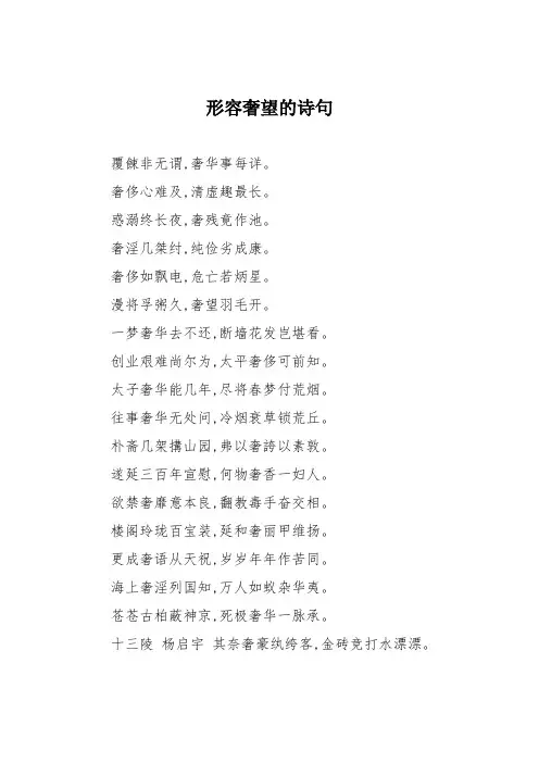形容奢望的诗句