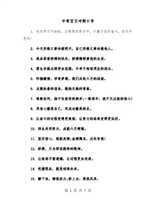 中考百日冲刺口号(四篇)
