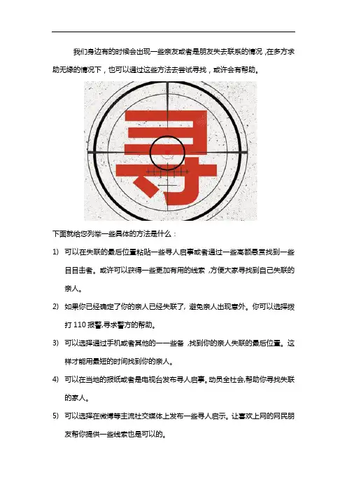 怎样最快找到失联的人