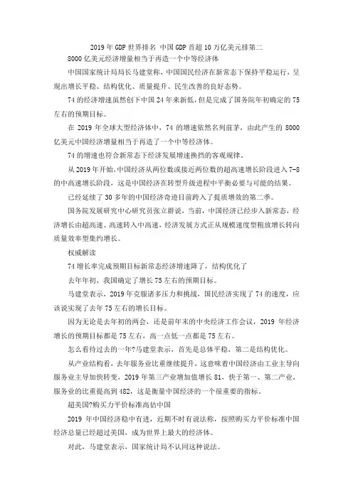 最新-2019年GDP世界排名 中国GDP首超10万亿美元排第二 精品