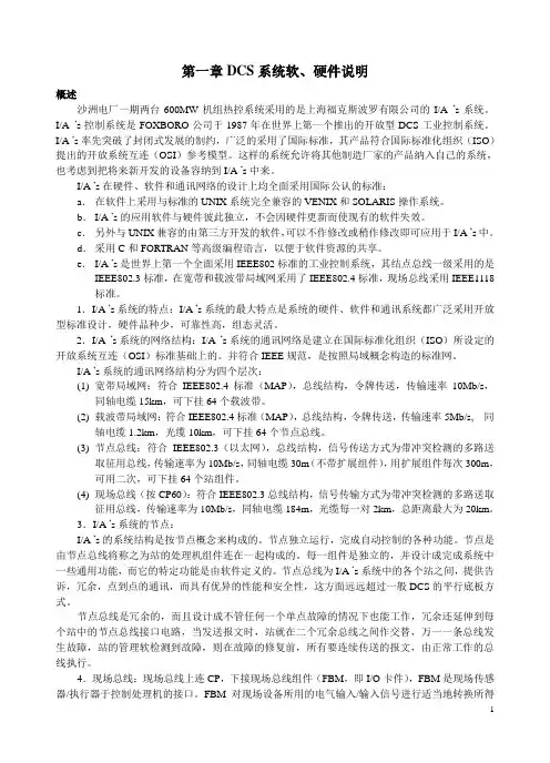 第一章 DCS系统软硬件说明(46)