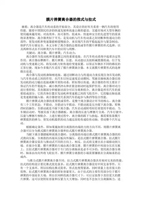 膜片弹簧离合器的推式与拉式