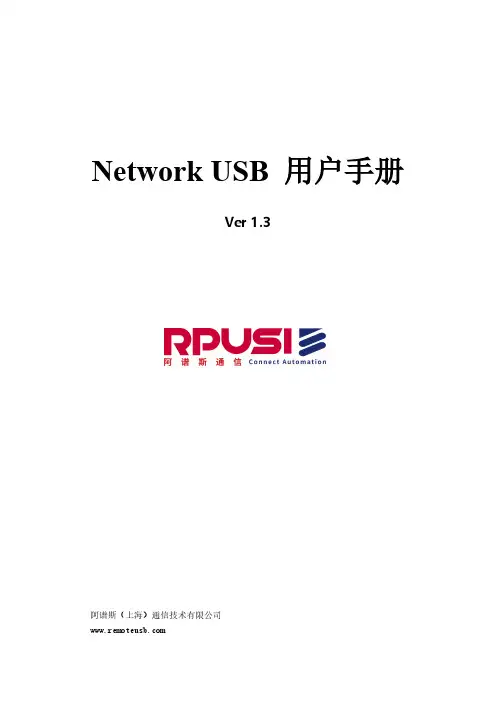 Network USB 用户手册说明书