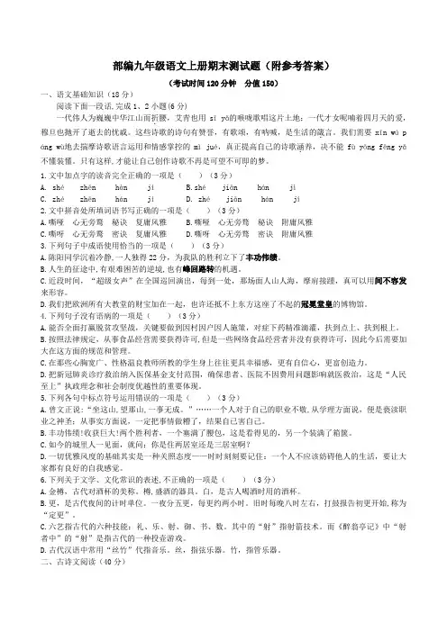 部编九年级语文上册期末测试题(附参考答案)
