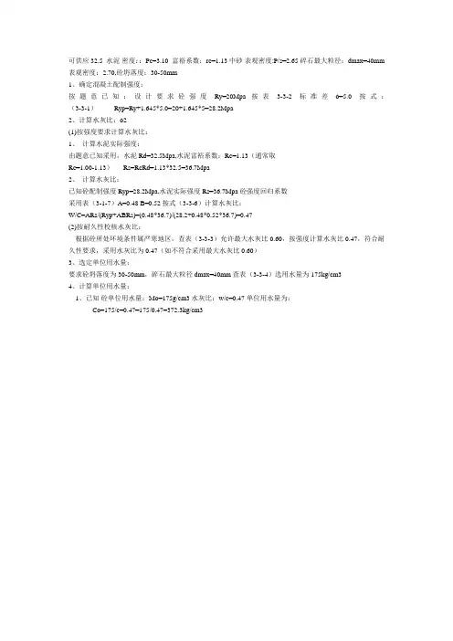 c20砼配合比计算