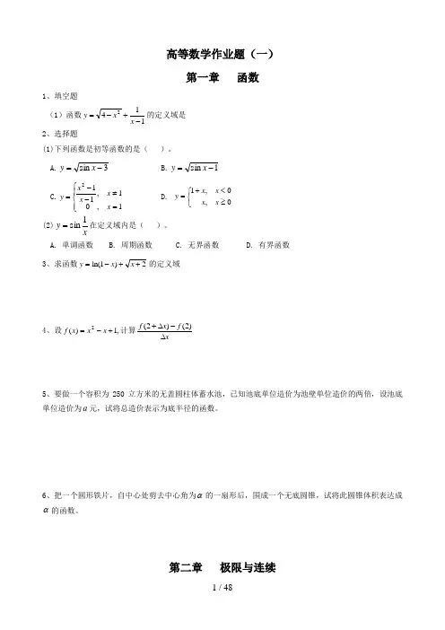 高等数学作业题及参考答案