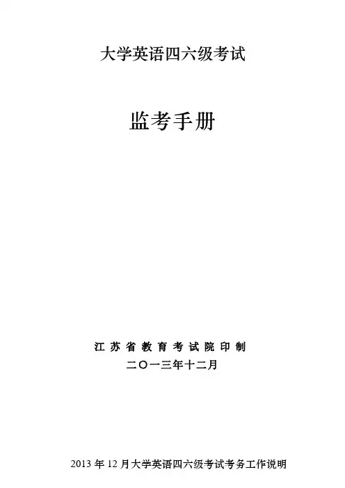 大学英语四六级考试