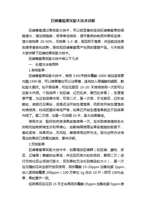 巨峰葡萄果实膨大技术详解