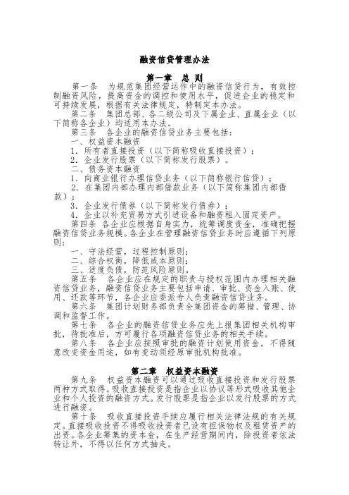 融资信贷管理办法