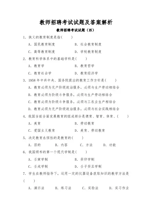 2019教师招聘考试模拟试题及答案解析(共三套)