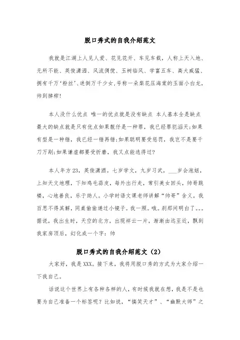 脱口秀式的自我介绍范文（2篇）