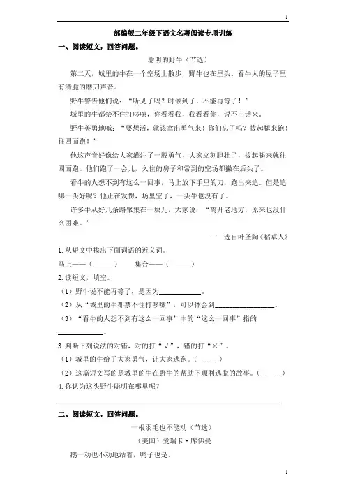 统编人教部编版小学语文二年级下册语文课外名著阅读练习(含答案)