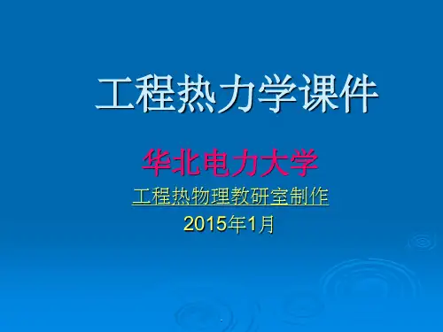 工程热力学(王修彦)