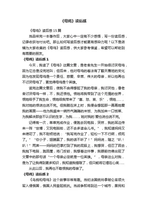 《母鸡》读后感