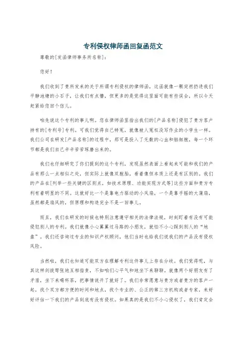 专利侵权律师函回复函范文