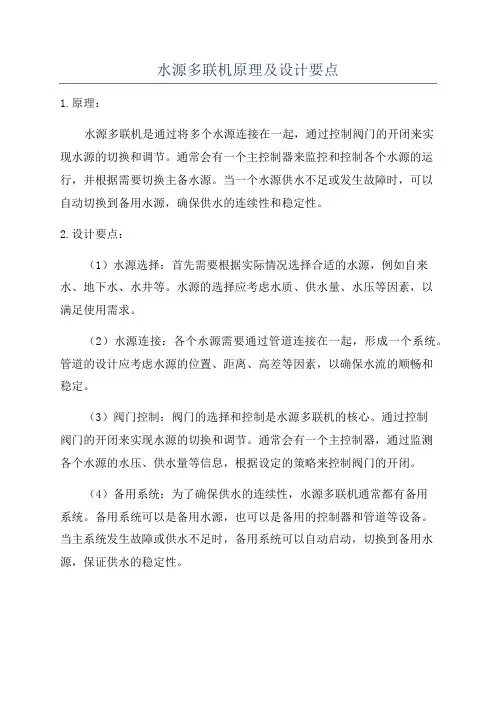 水源多联机原理及设计要点