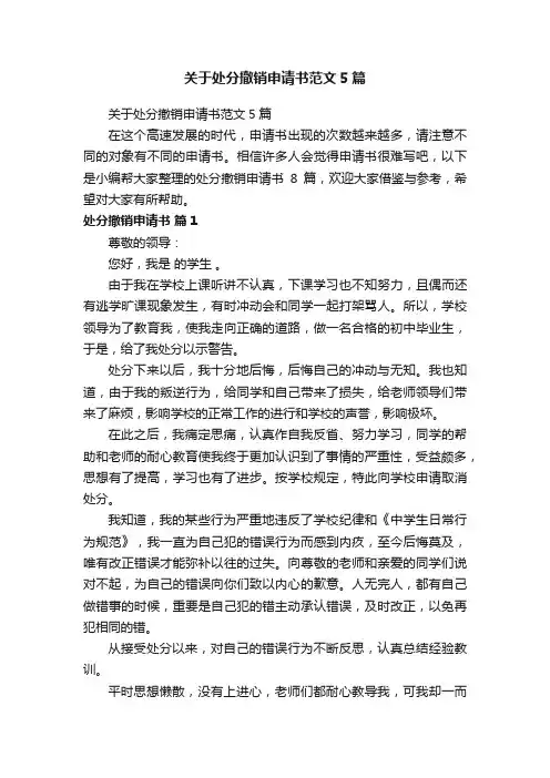关于处分撤销申请书范文5篇