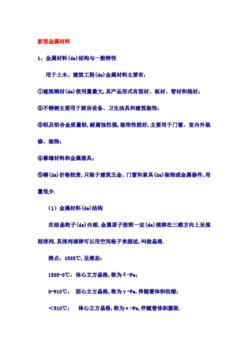 新型金属材料