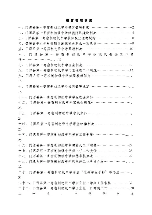 德育管理制度汇编(已改)